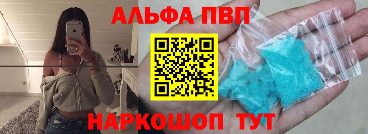 Лесосибирск  Alpha PVP СК КРИС  Alfa_PVP кристаллы  A PVP мука  Вход с VPN 