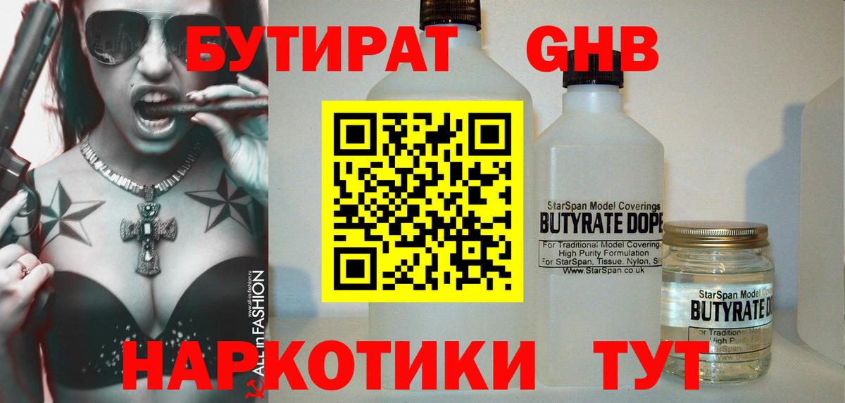БУТИРАТ 1.4BDO Лесосибирск