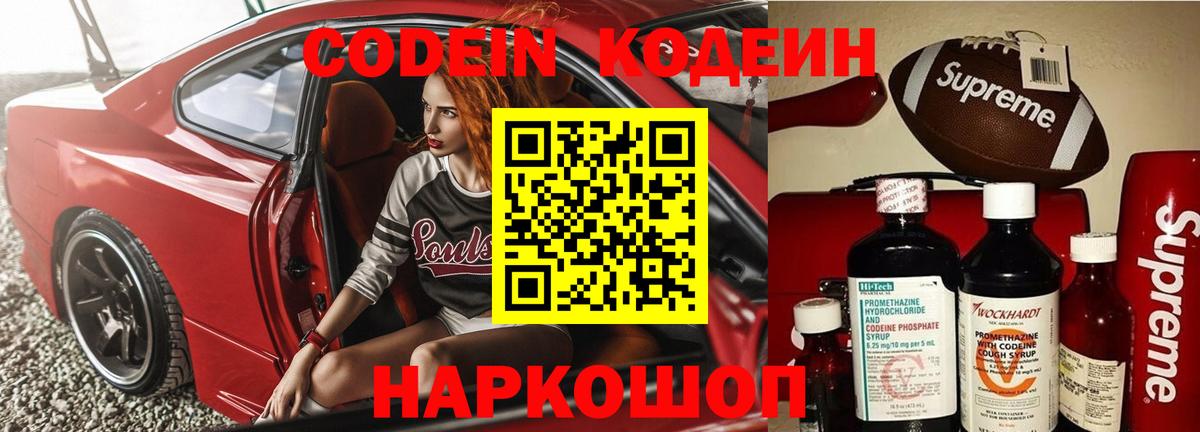 Лесосибирск  Кодеин Purple Drank  Вход с VPN 