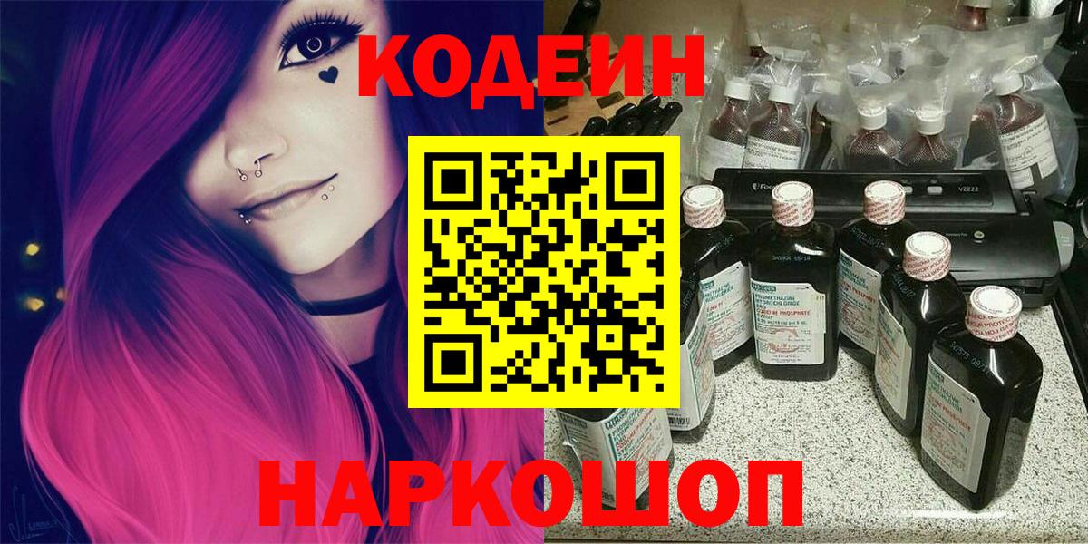 Кодеин напиток Lean (лин) Лесосибирск