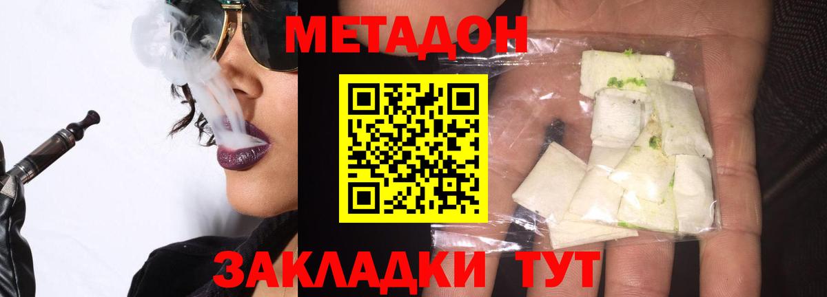 это состав  МЕТАДОН methadone  Вход с VPN  Лесосибирск  Метадон белоснежный 